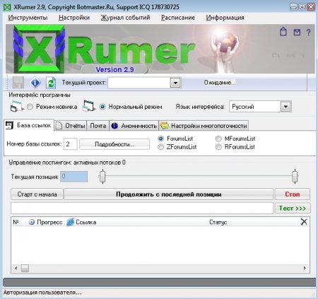 XRumer 2.9 [CRACKED]